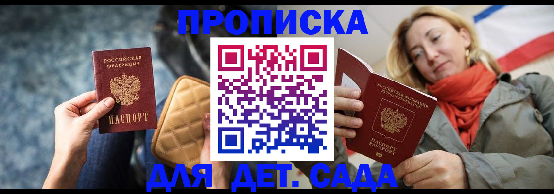 прописка в Цивильске